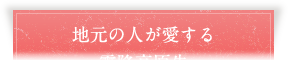 地元の人が愛する霧降高原牛