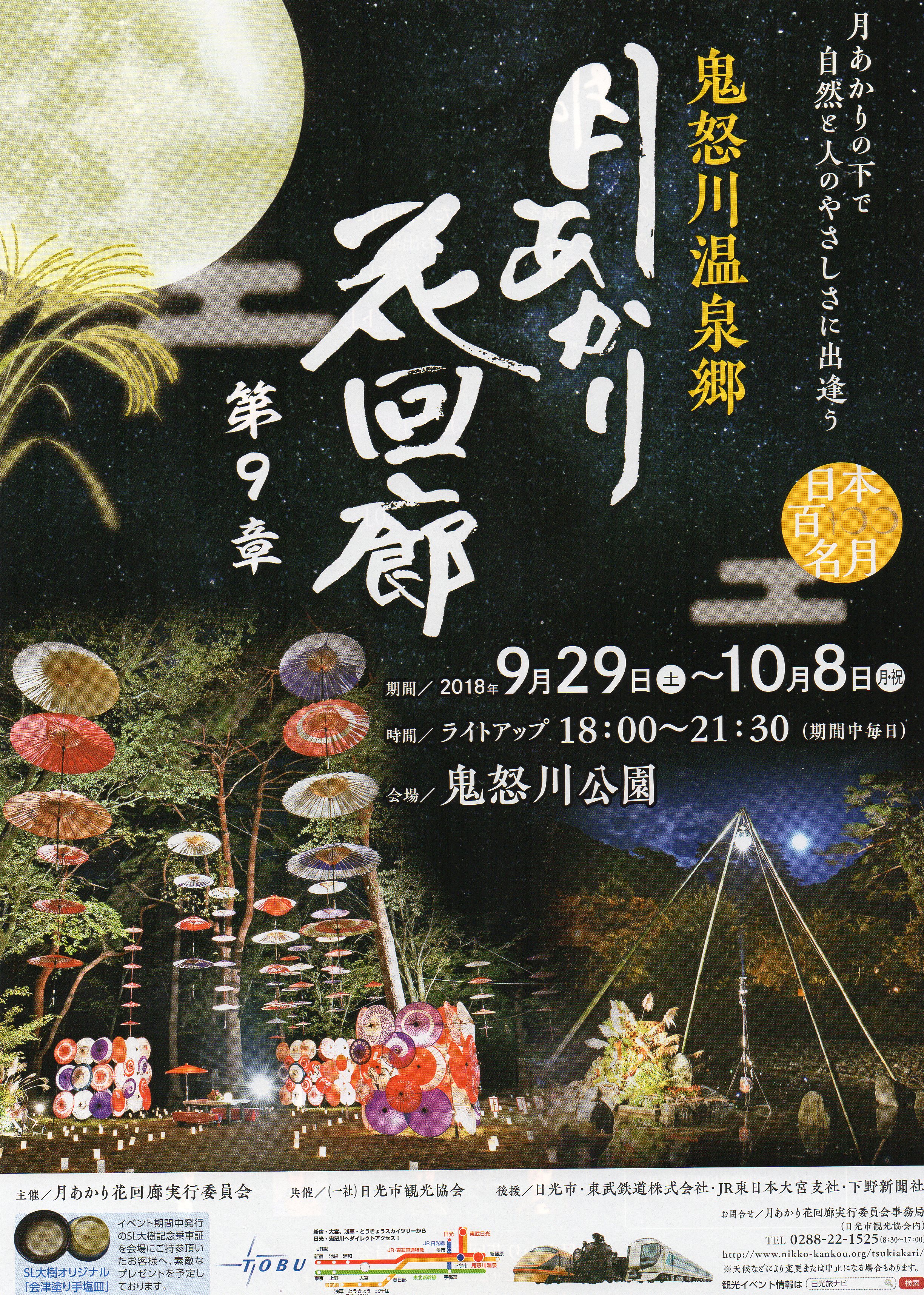 月あかり花回廊開催 栃木県日光市鬼怒川温泉 ホテルきぬ公式ホームページ