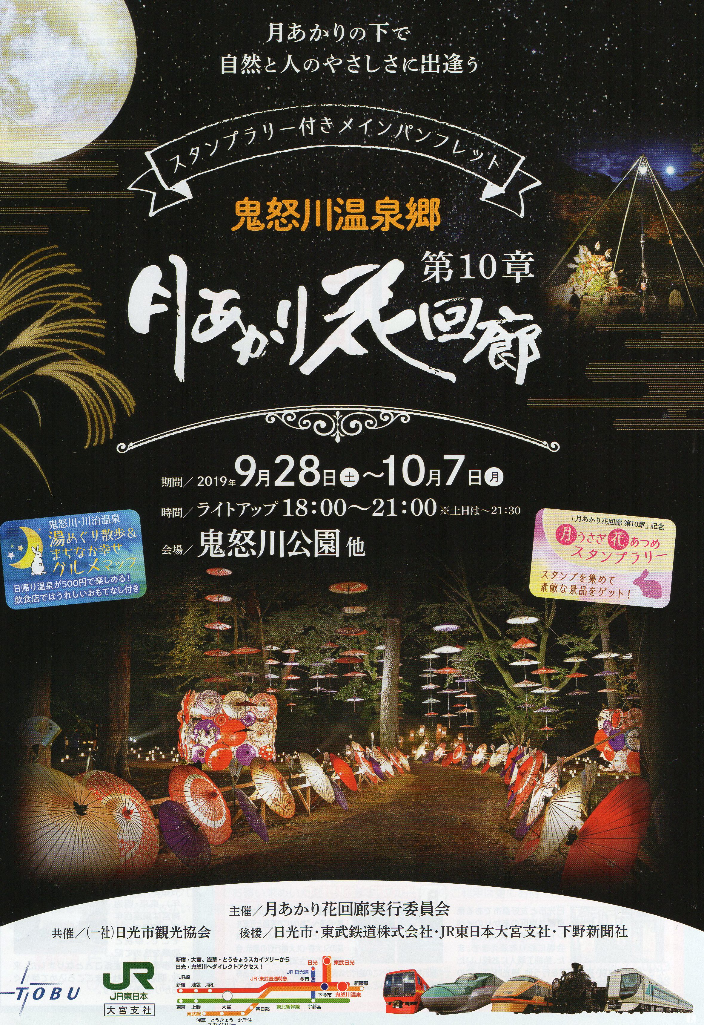 月あかり花回廊 栃木県日光市鬼怒川温泉 ホテルきぬ公式ホームページ